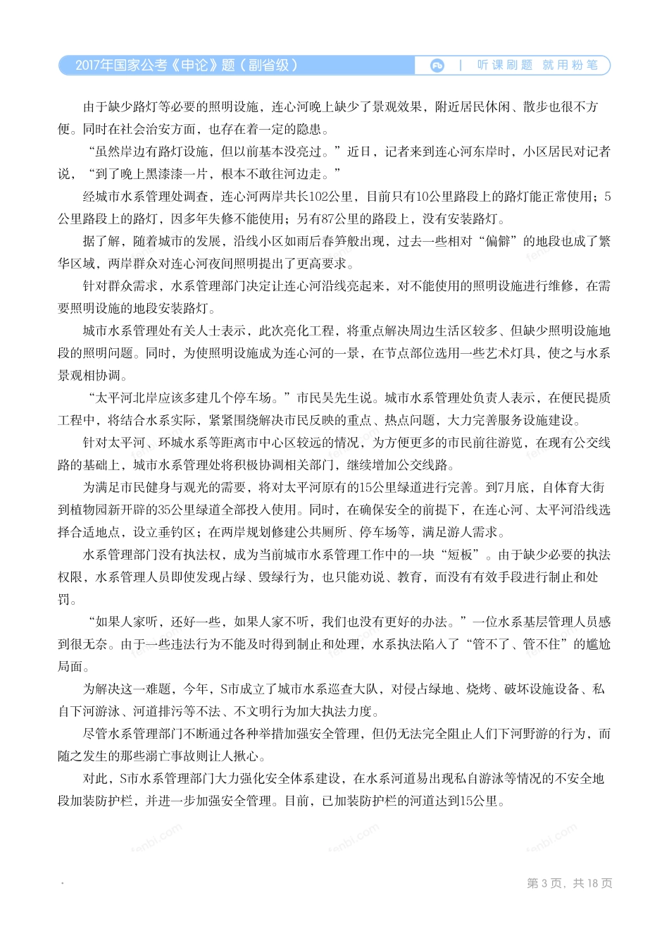 2017年国家公考《申论》题（副省级）.pdf_第3页