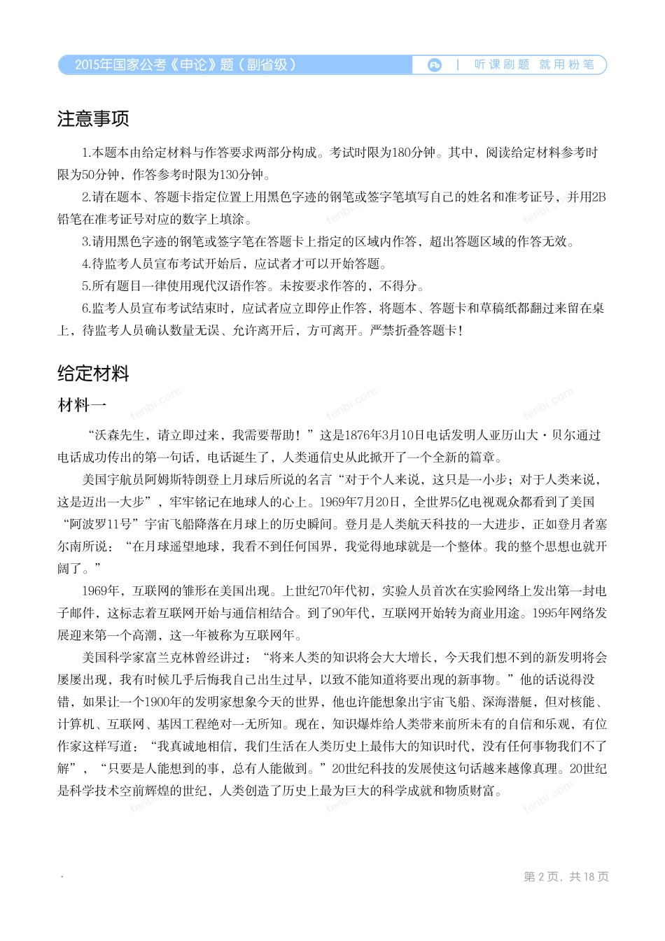 2015年国家公考《申论》题（副省级）.pdf_第2页