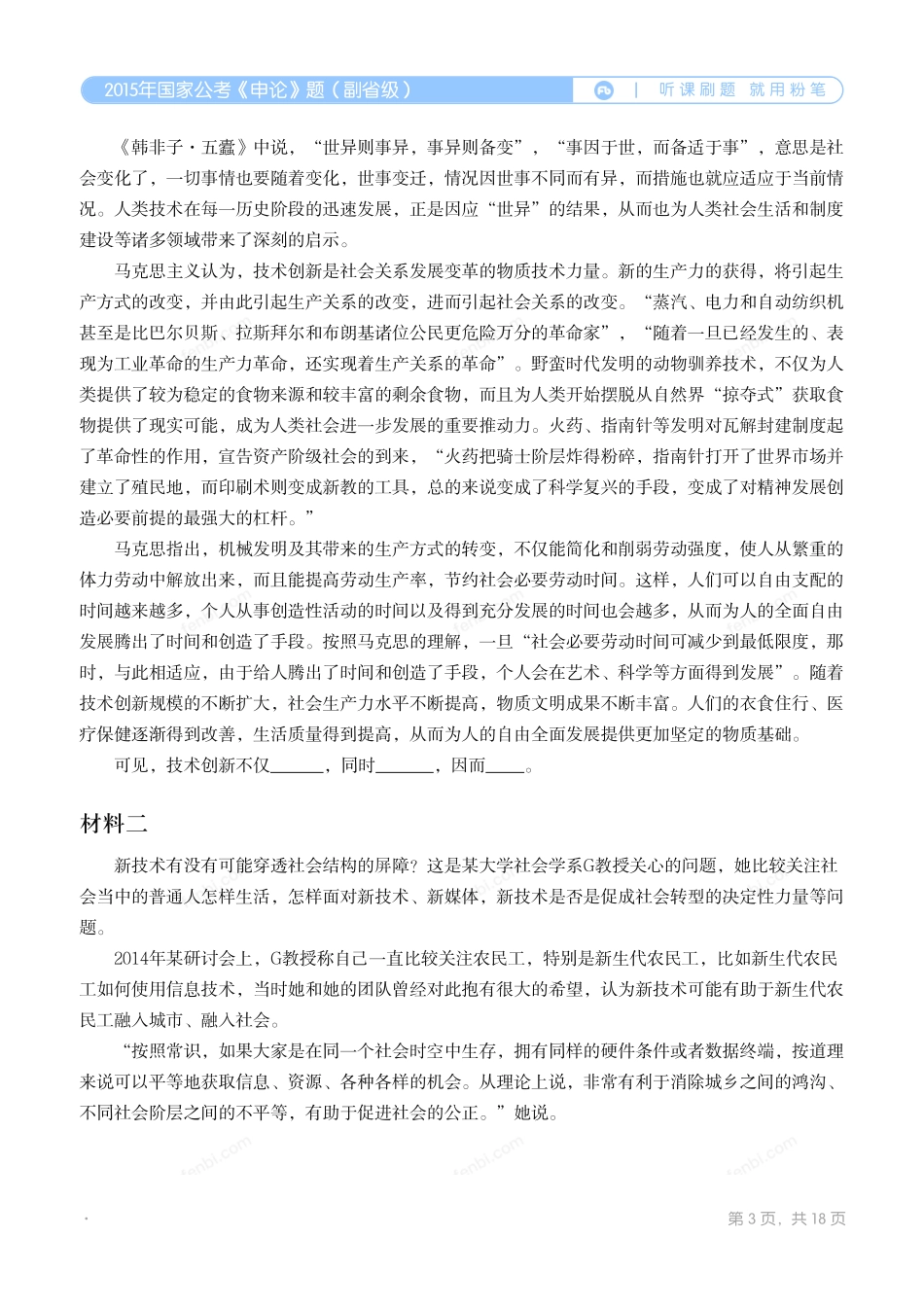 2015年国家公考《申论》题（副省级）.pdf_第3页