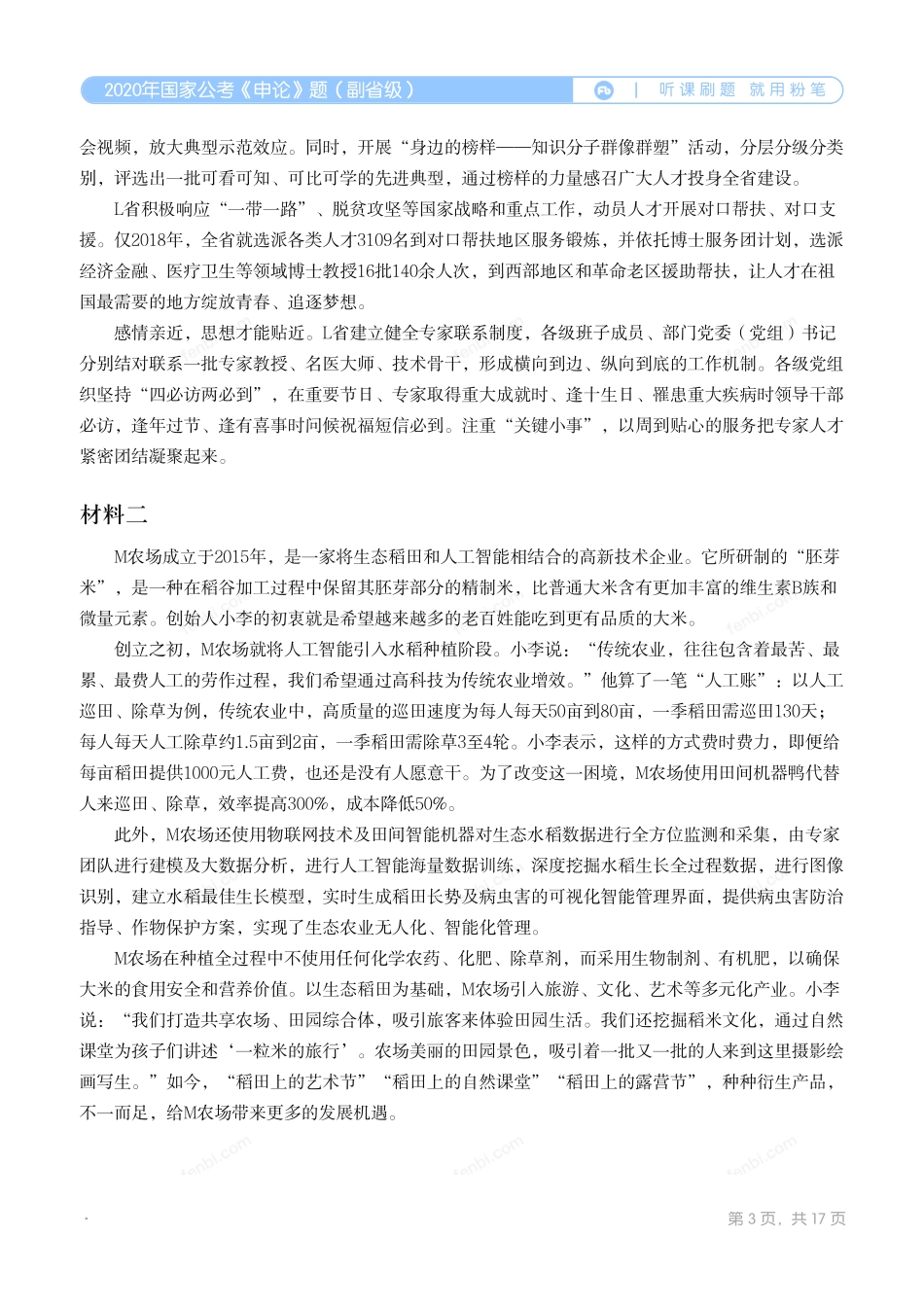 2020年国家公考《申论》题（副省级）.pdf_第3页