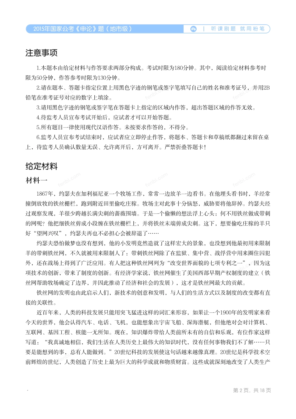 2015年国家公考《申论》题（地市级）.pdf_第2页