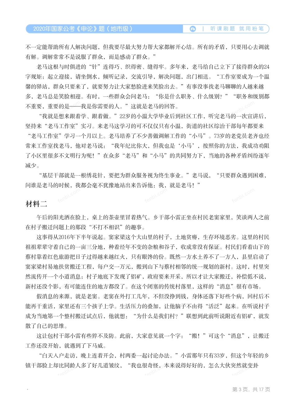 2020年国家公考《申论》题（地市级）.pdf_第3页