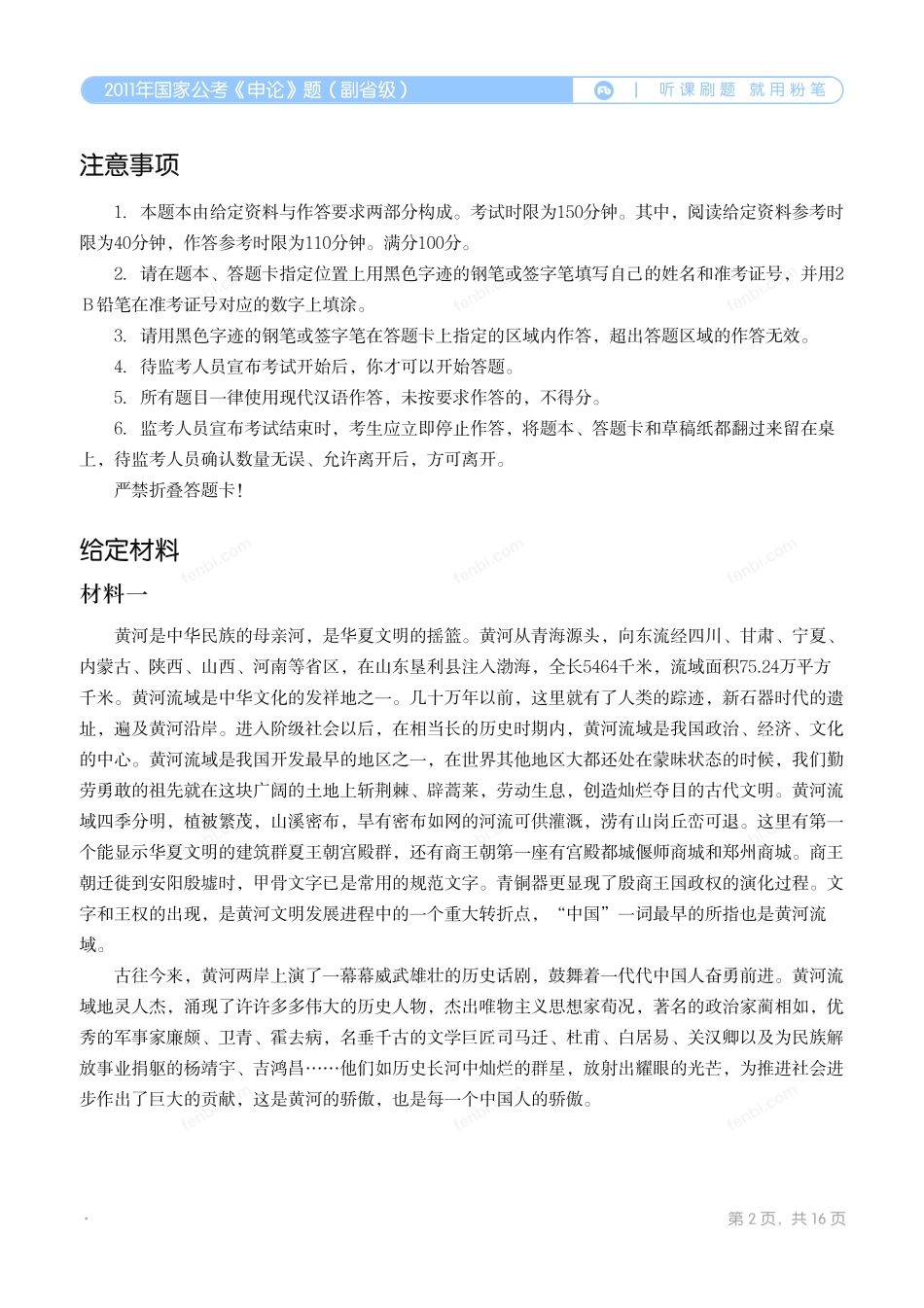 2011年国家公考《申论》题（副省级）.pdf_第2页