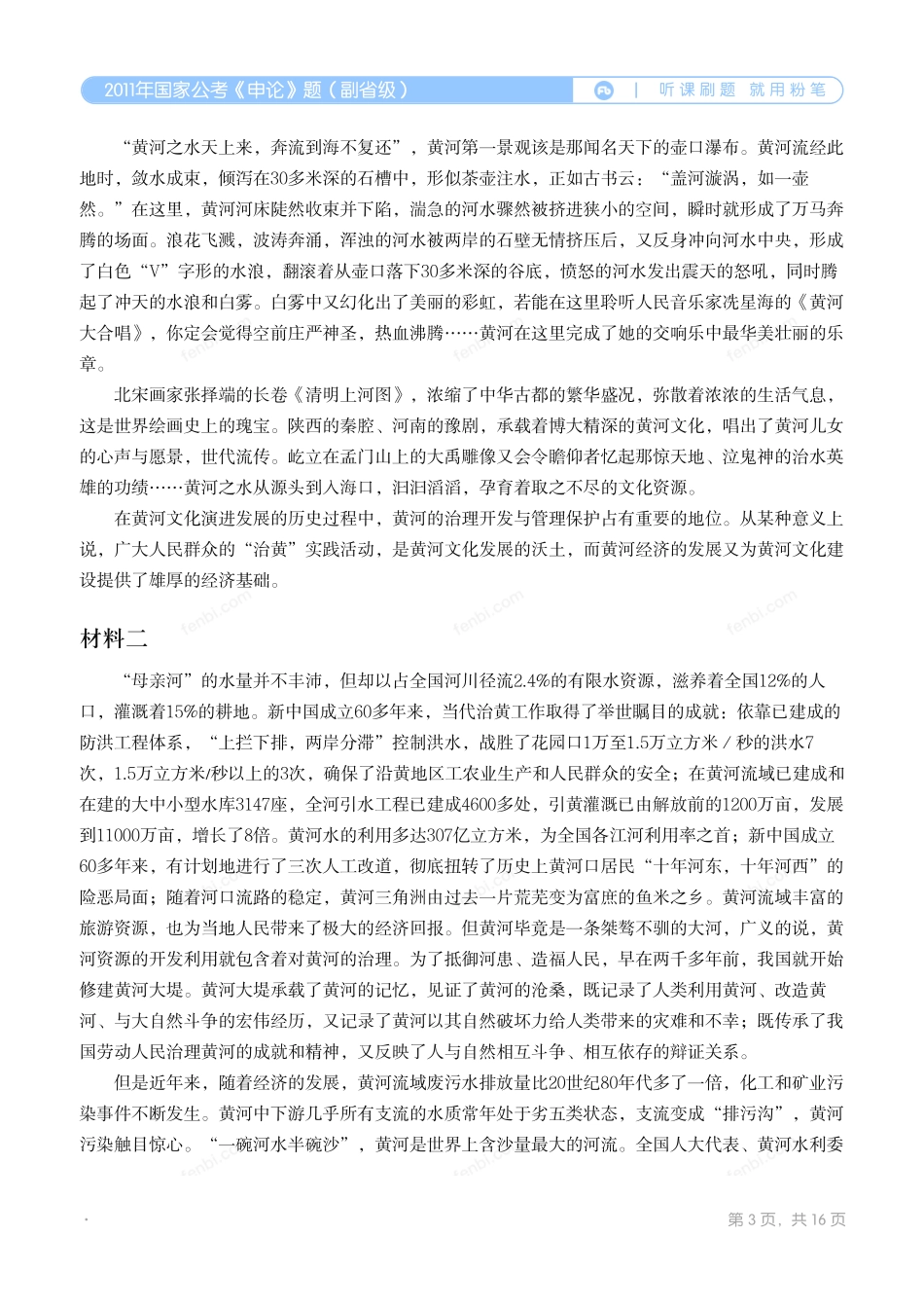 2011年国家公考《申论》题（副省级）.pdf_第3页