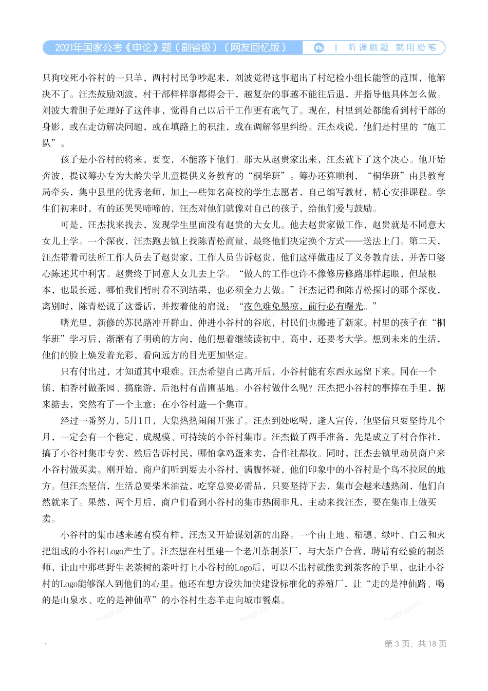 2021年国家公考《申论》题（副省级）（网友回忆版）.pdf_第3页