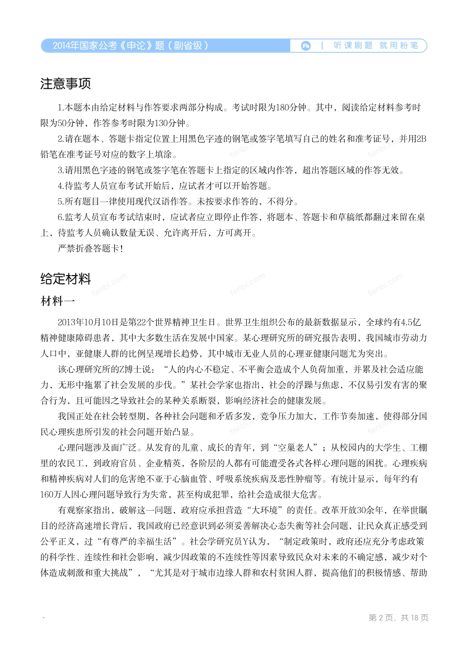 2014年国家公考《申论》题（副省级）.pdf_第2页