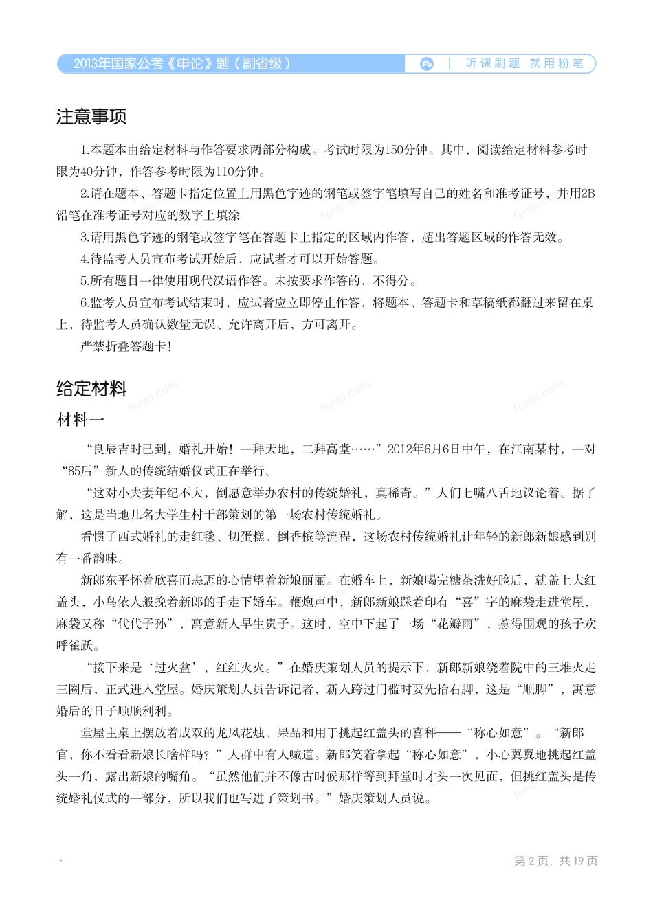 2013年国家公考《申论》题（副省级）.pdf_第2页