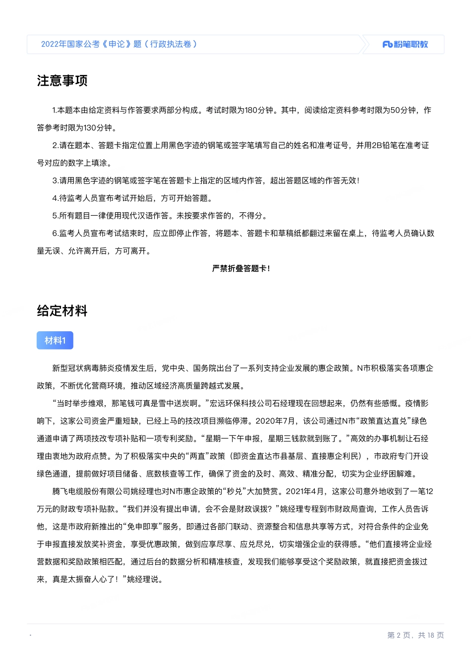 2022年国家公考《申论》题（行政执法卷）.pdf_第2页