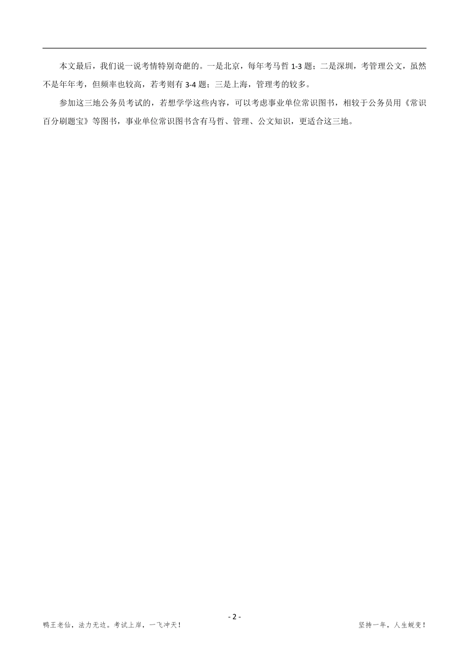 23年常识过渡讲义.pdf_第2页