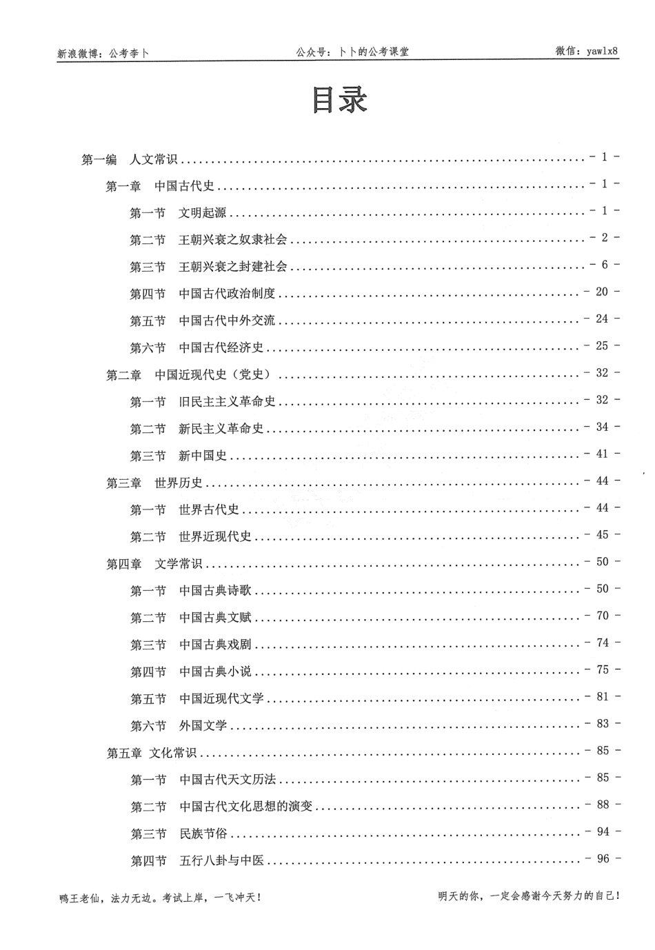 李卜常识讲义.pdf_第1页