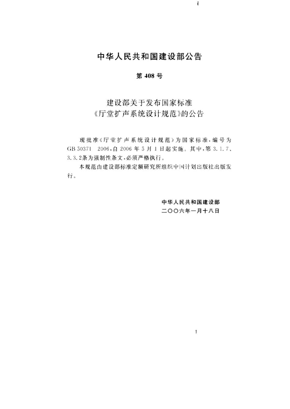 GB50371-2006《厅堂扩声系统设计规范》.pdf_第2页