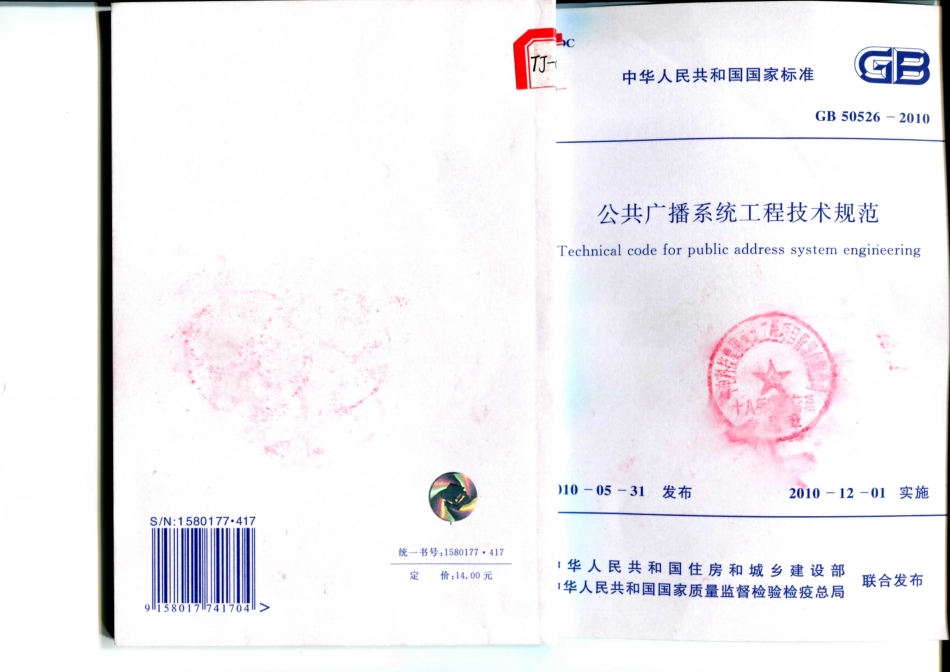 《公共广播系统工程技术规范+GB50526-2010》.pdf_第1页