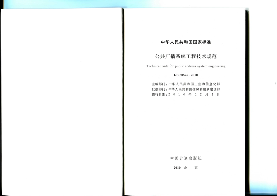 《公共广播系统工程技术规范+GB50526-2010》.pdf_第2页