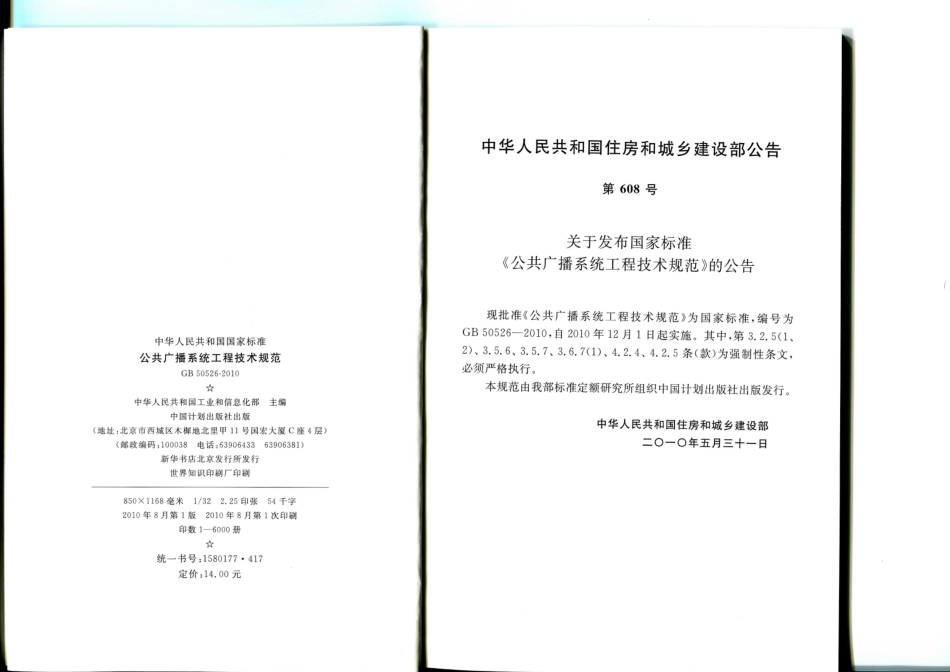 《公共广播系统工程技术规范+GB50526-2010》.pdf_第3页
