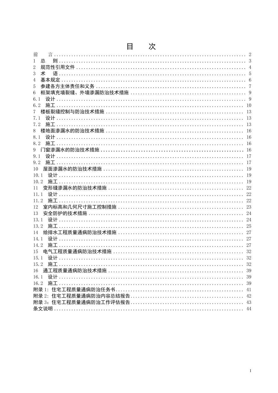 《住宅工程质量通病防治技术规程》DB42@T636-2010.pdf_第2页