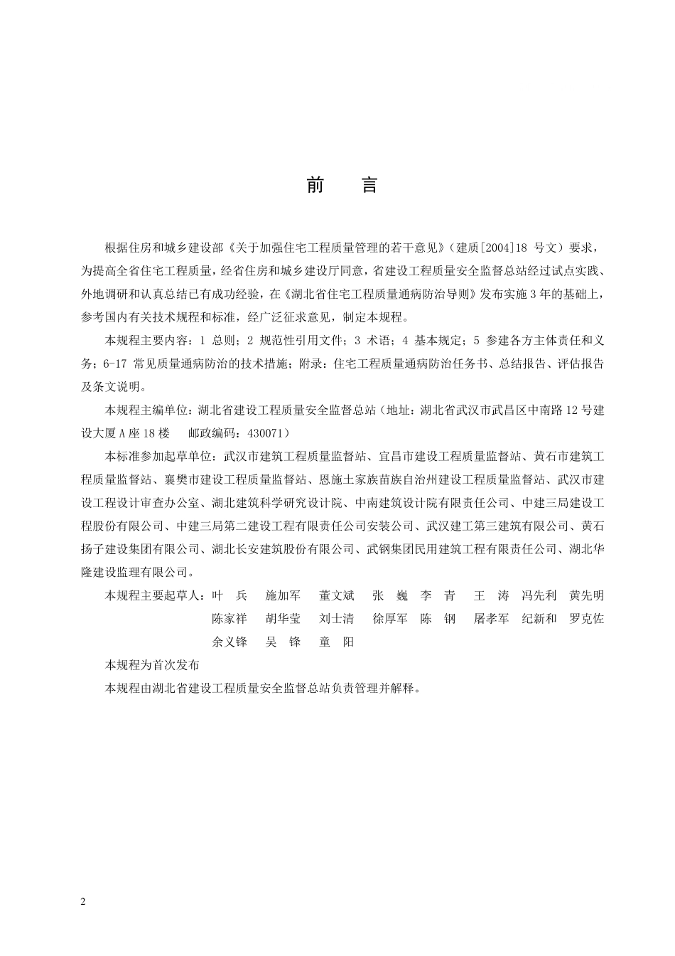 《住宅工程质量通病防治技术规程》DB42@T636-2010.pdf_第3页