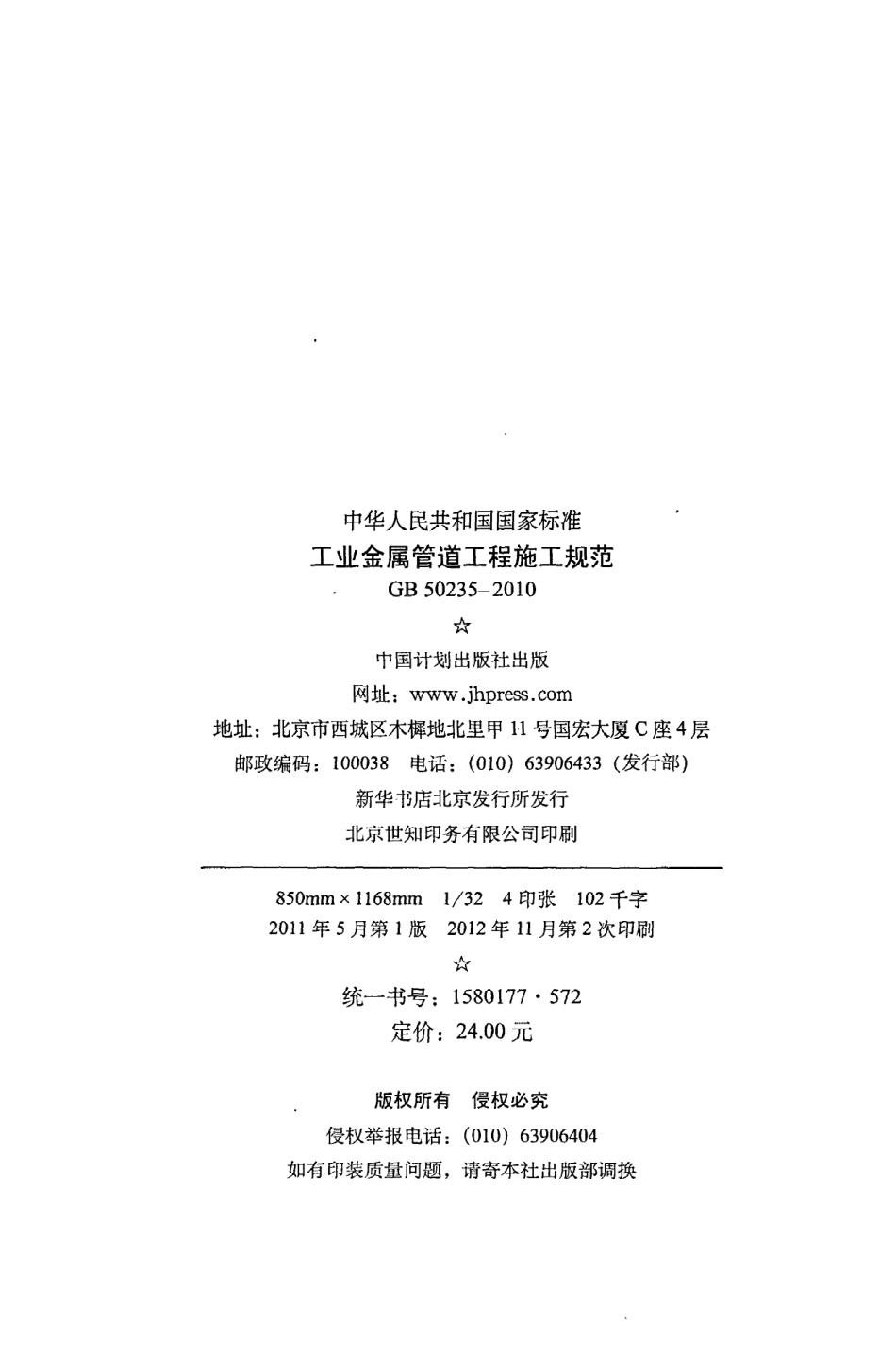 《工业金属管道工程施工规范》GB50235-2010.pdf_第3页
