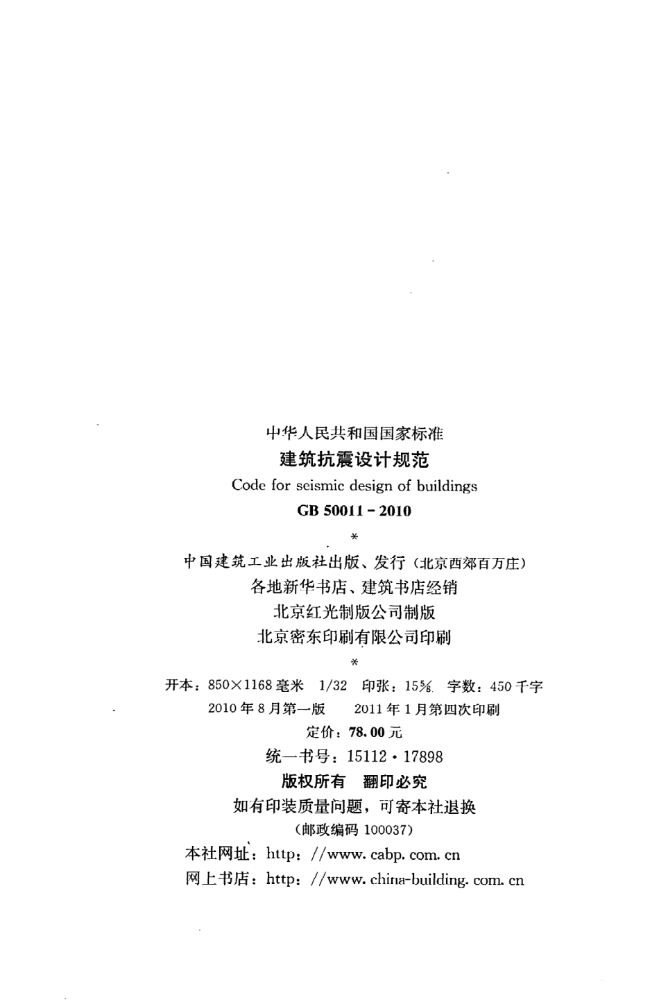 《建筑抗震设计规范》GB50011-2010.pdf_第3页