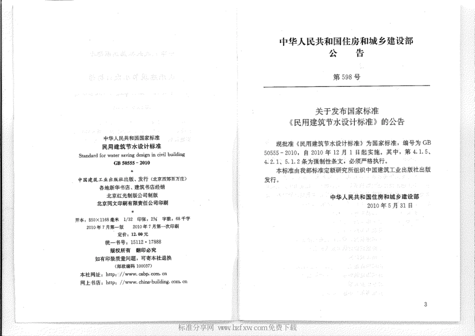 《民用建筑节水设计标准+GB50555-2010》.pdf_第2页