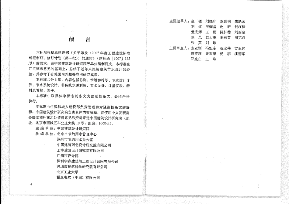 《民用建筑节水设计标准+GB50555-2010》.pdf_第3页