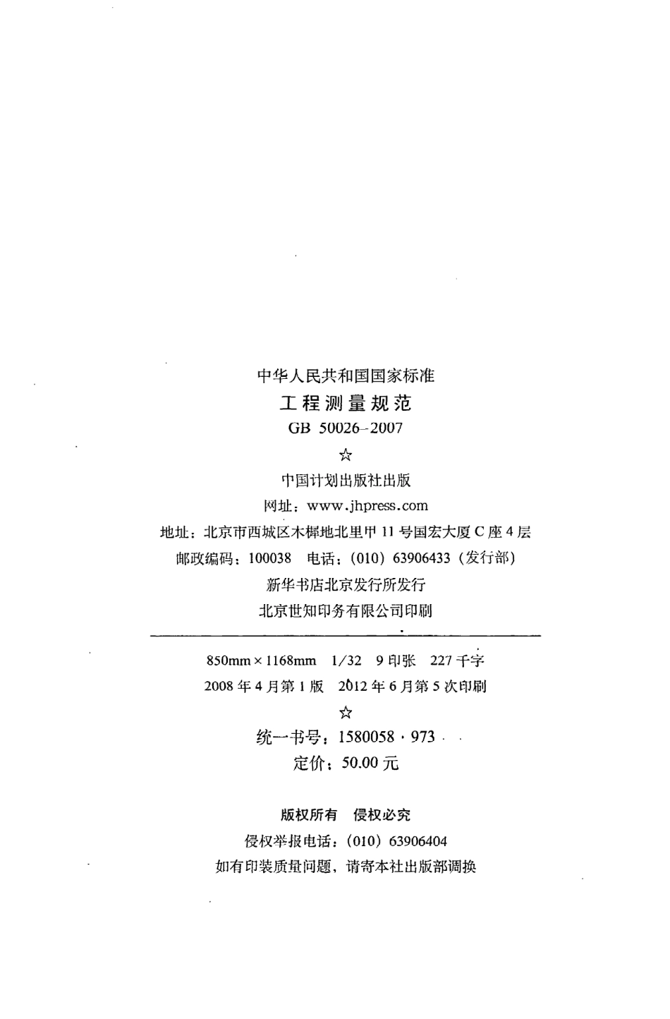 《工程测量规范》GB50026-2007.pdf_第3页