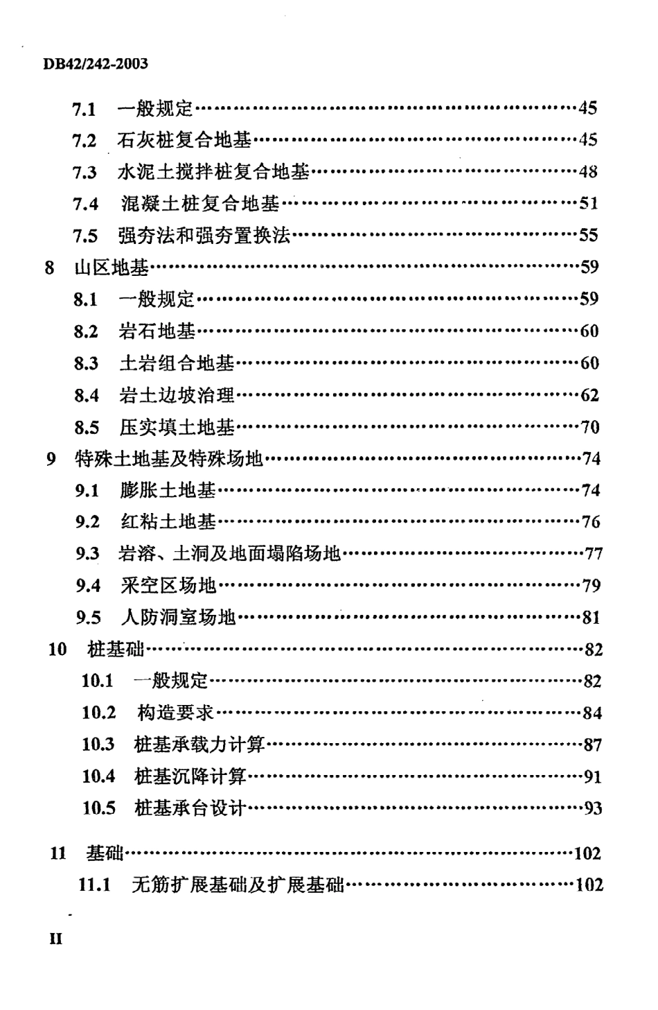 《建筑地基基础技术规范》DB42@242-2003.pdf_第3页