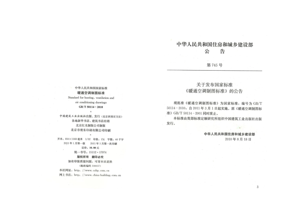 《暖通空调制图标准 GBT50114-2010》.pdf_第2页