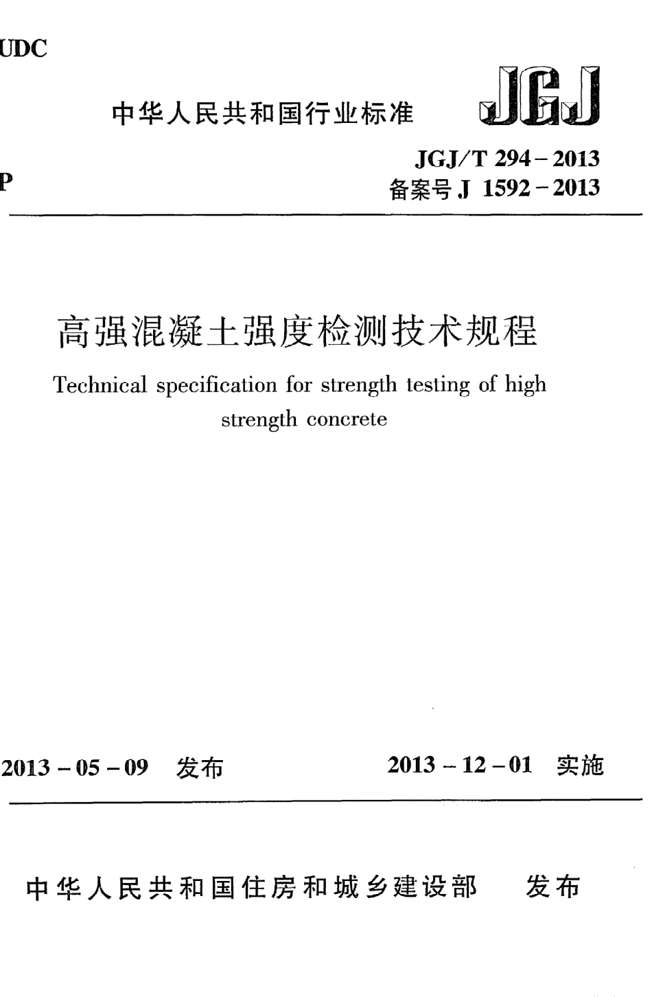 《高强混凝土强度检测技术规程》JGJ@T294-2013.pdf_第1页