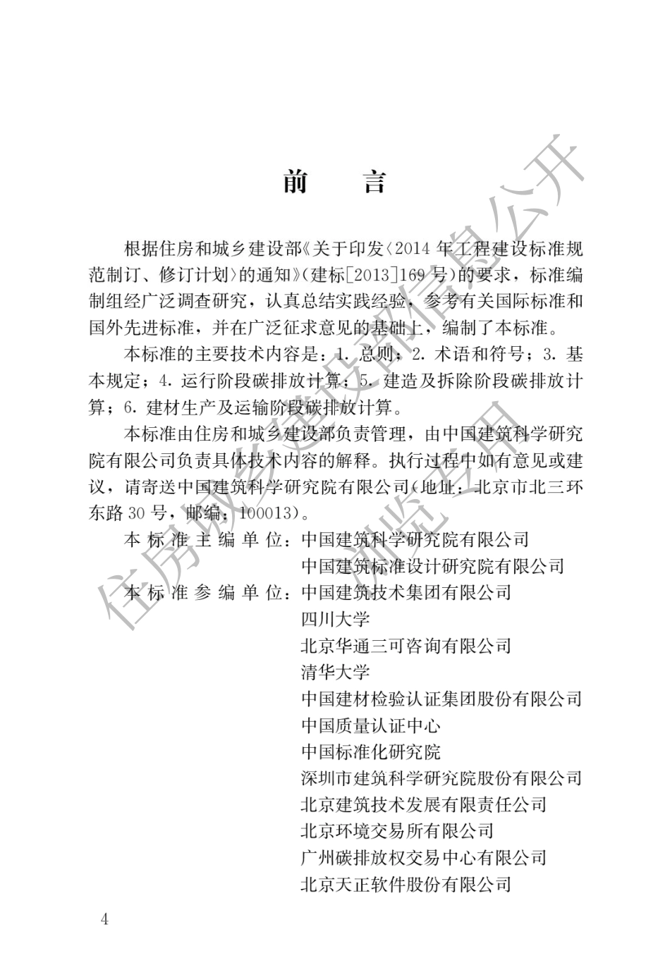 GBT51366-2019建筑碳排放计算标准.pdf_第1页