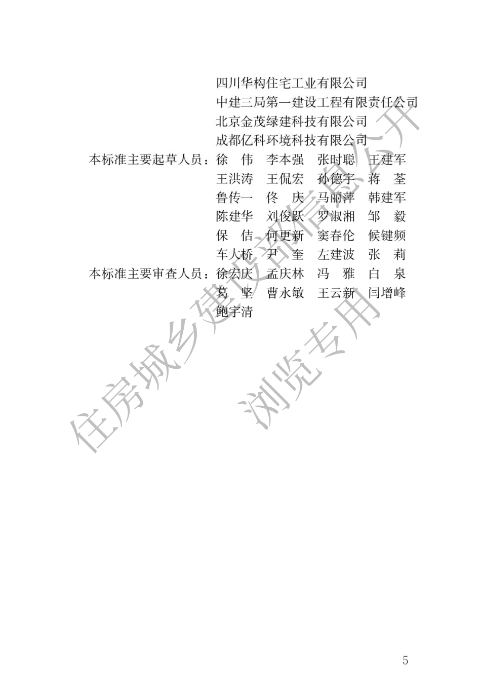 GBT51366-2019建筑碳排放计算标准.pdf_第2页