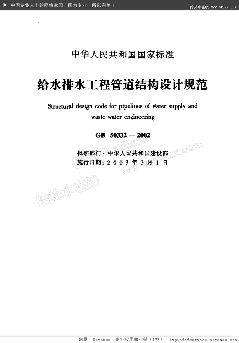 《给水排水工程管道结构设计规范+GB50332-2002》.pdf_第2页