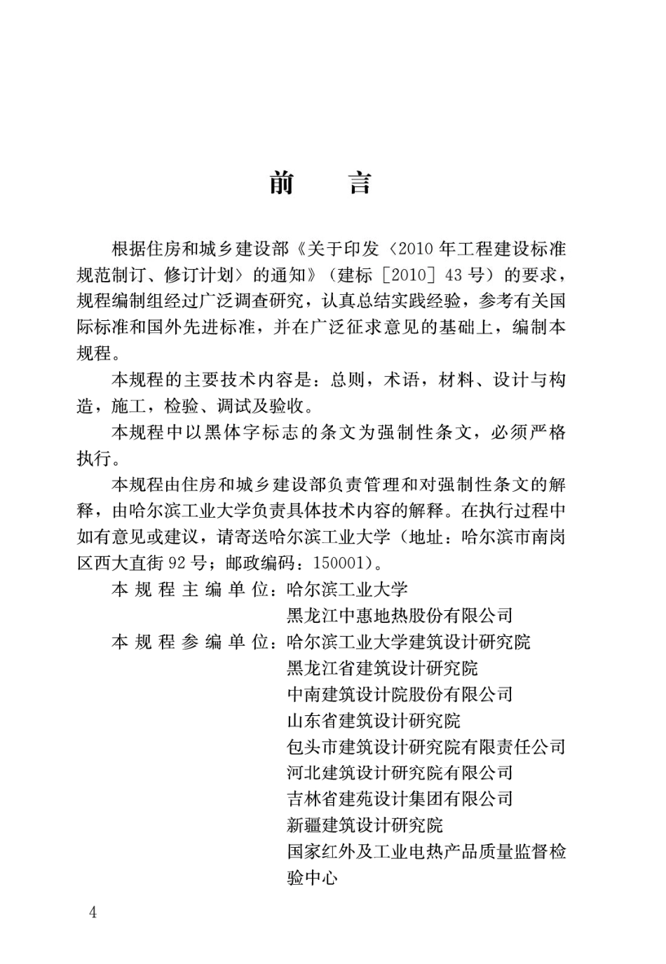 低温辐射电热膜供暖系统应用技术规程JGJ319-2013.pdf_第1页