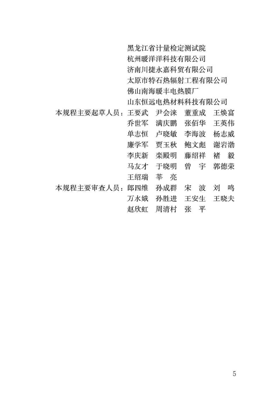 低温辐射电热膜供暖系统应用技术规程JGJ319-2013.pdf_第2页