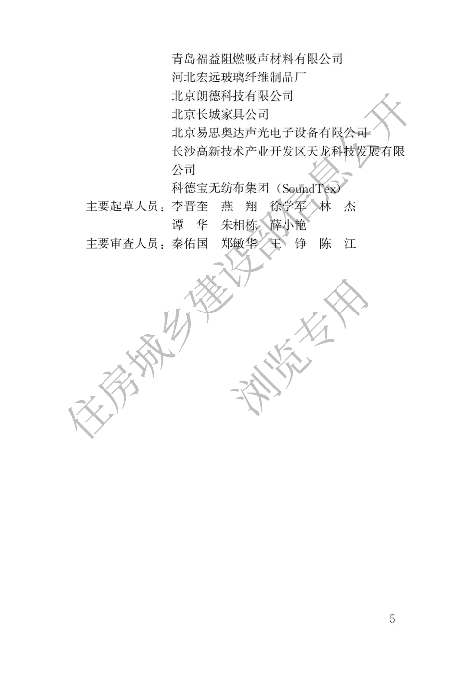 室内混响时间测量规范GB_T 50076-2013.pdf_第2页