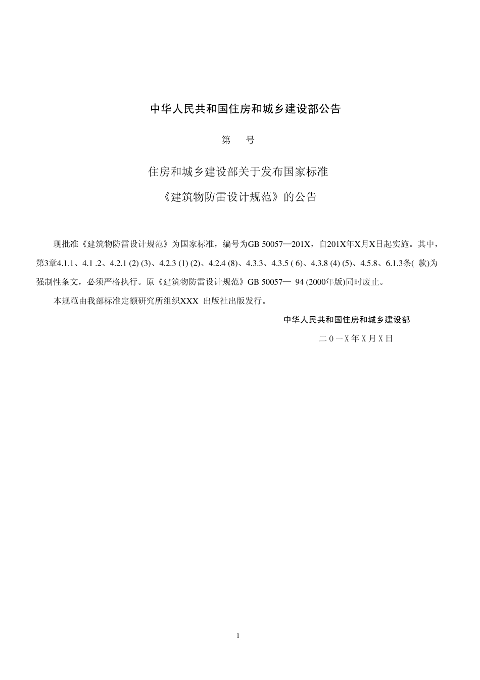 《建筑物防雷设计规范+GB50057-2010》.pdf_第2页