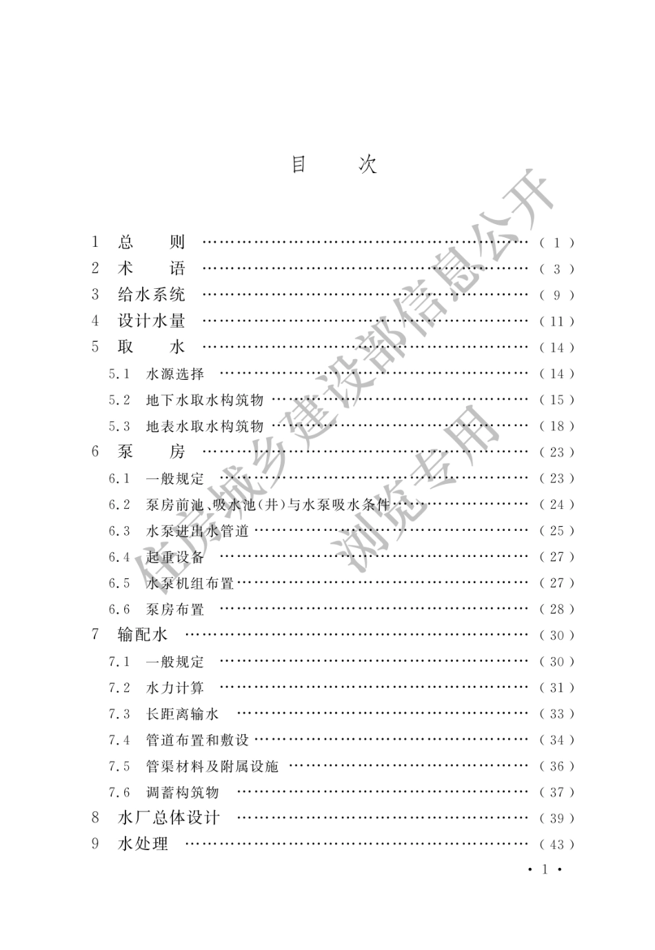 室外给水设计标准GB50013-2018.pdf_第3页