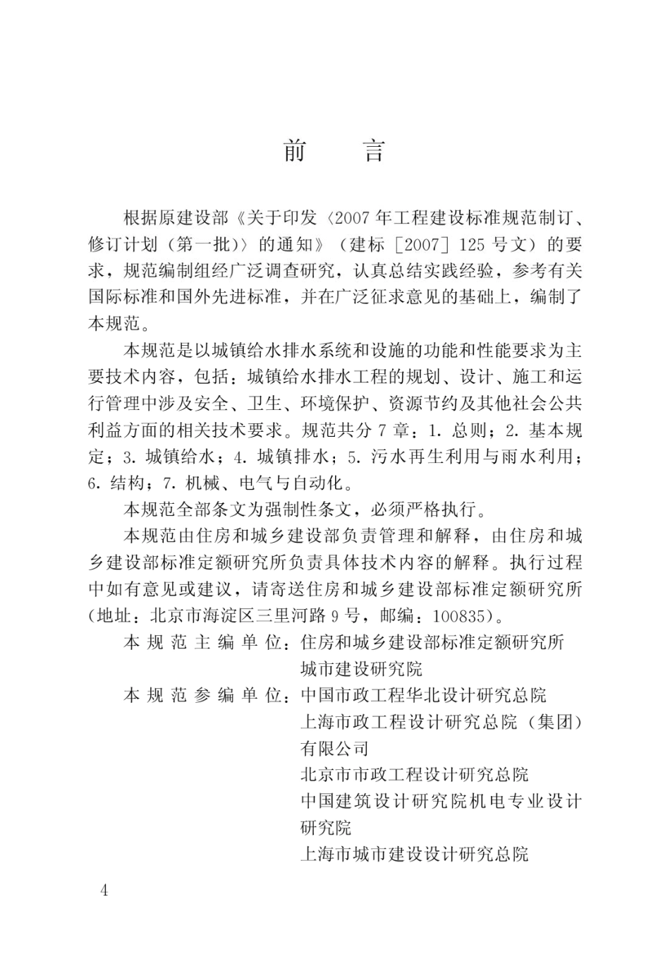 城镇给水排水技术规范GB50788-2012.pdf_第1页