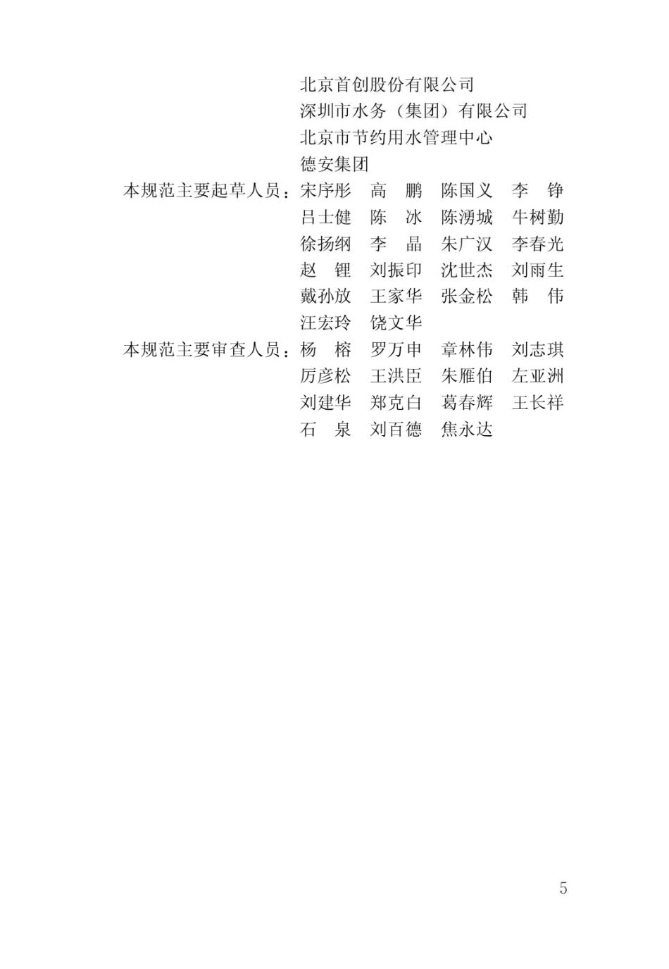 城镇给水排水技术规范GB50788-2012.pdf_第2页