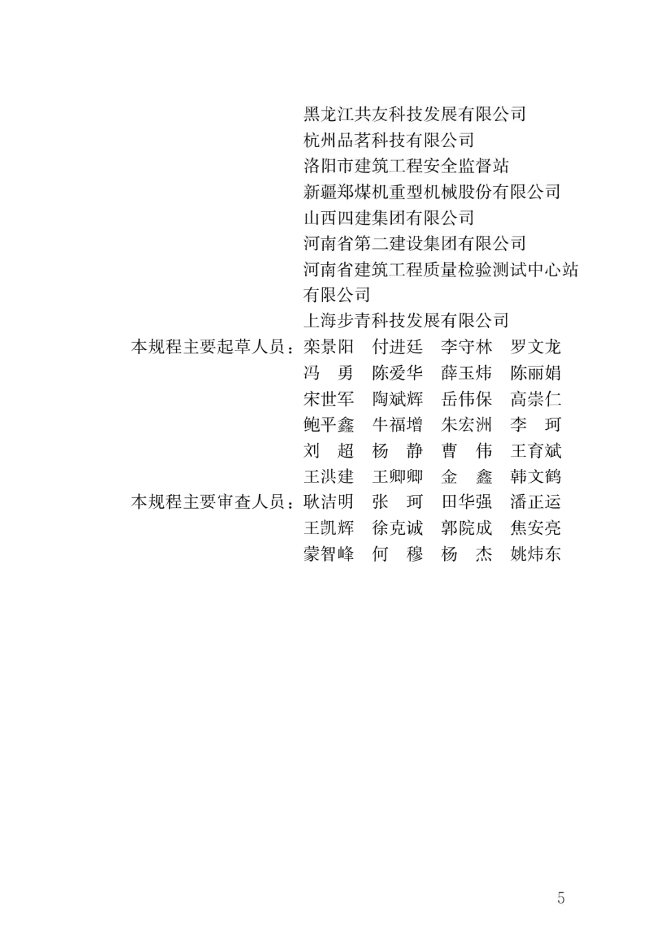 建筑塔式起重机安全监控系统应用技术规程JGJ 332-2014.pdf_第2页