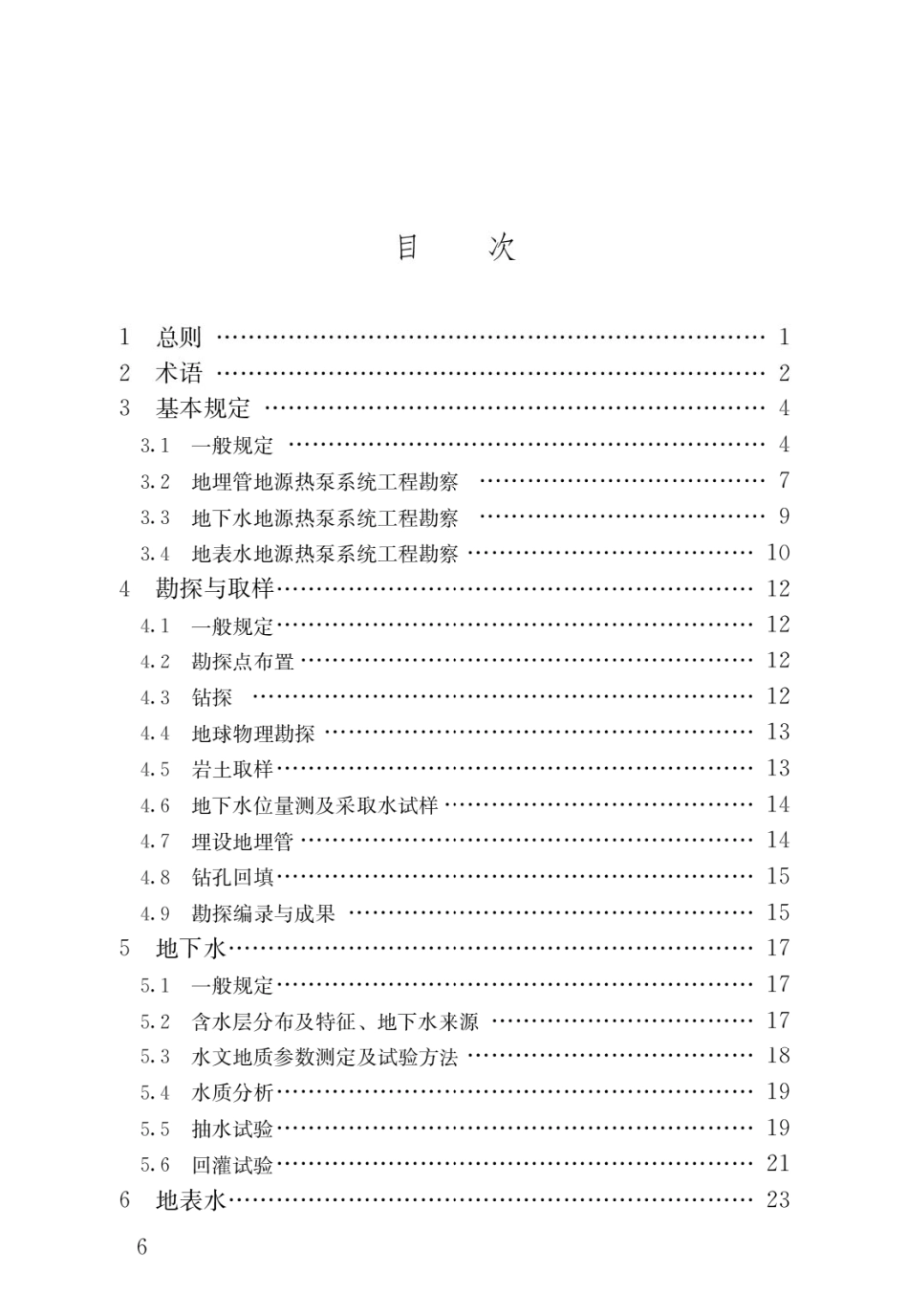 地源热泵系统工程勘察标准CJJ_T 291-2019.pdf_第3页