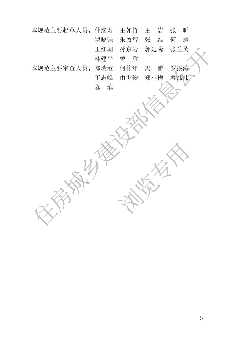 民用建筑太阳能空调工程技术规范GB50787-2012.pdf_第2页