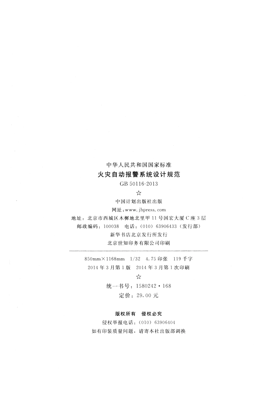 《火灾自动报警系统设计规范+GB50116-2013》.pdf_第2页