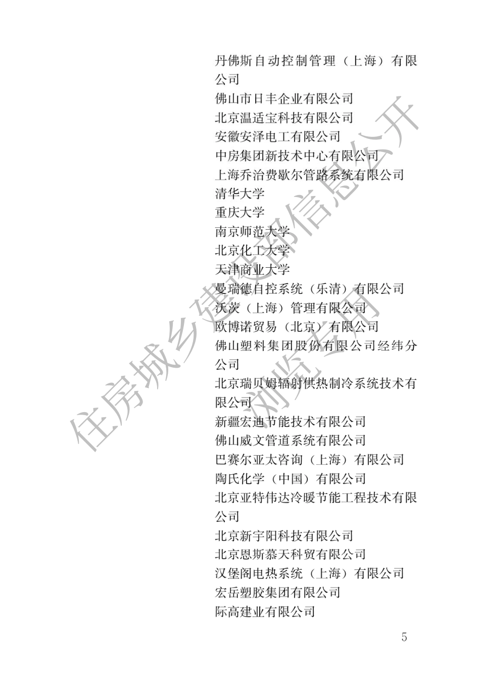 辐射供暖供冷技术规程JGJ142-2012.pdf_第2页