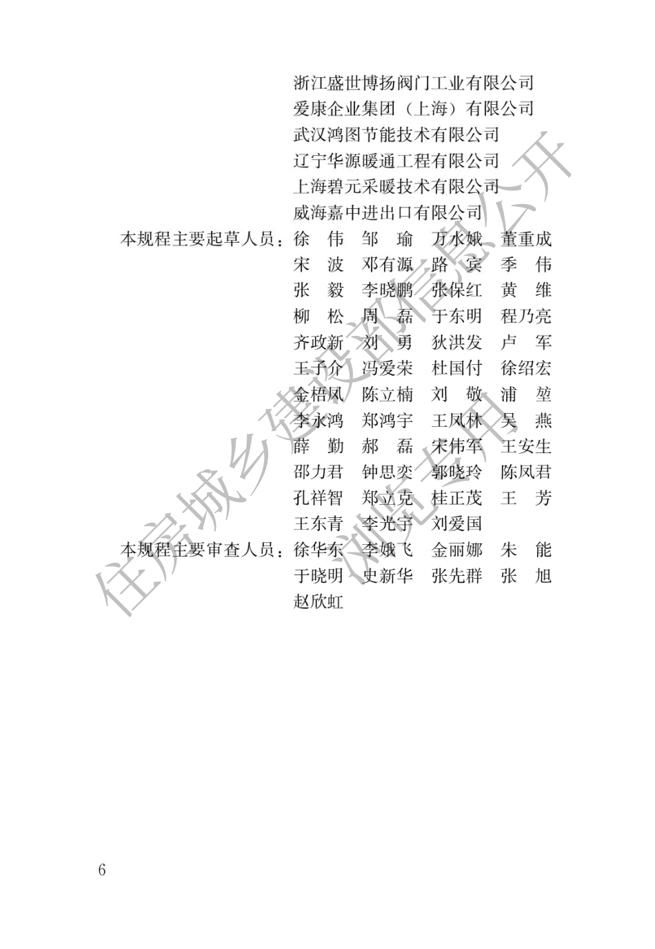 辐射供暖供冷技术规程JGJ142-2012.pdf_第3页