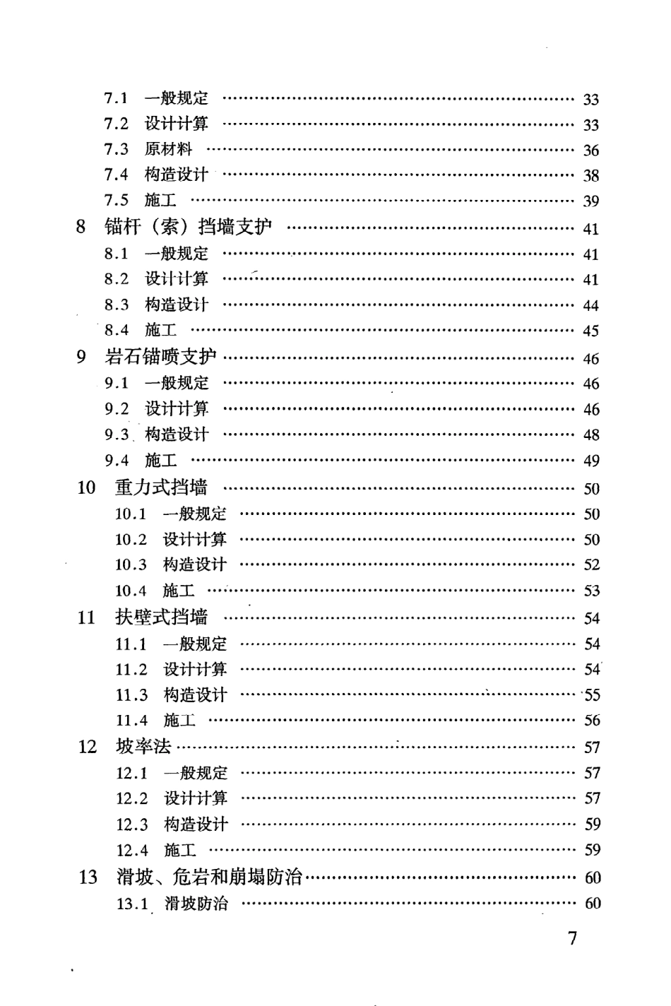 《建筑边坡工程技术规范》GB50330-2002.pdf_第3页