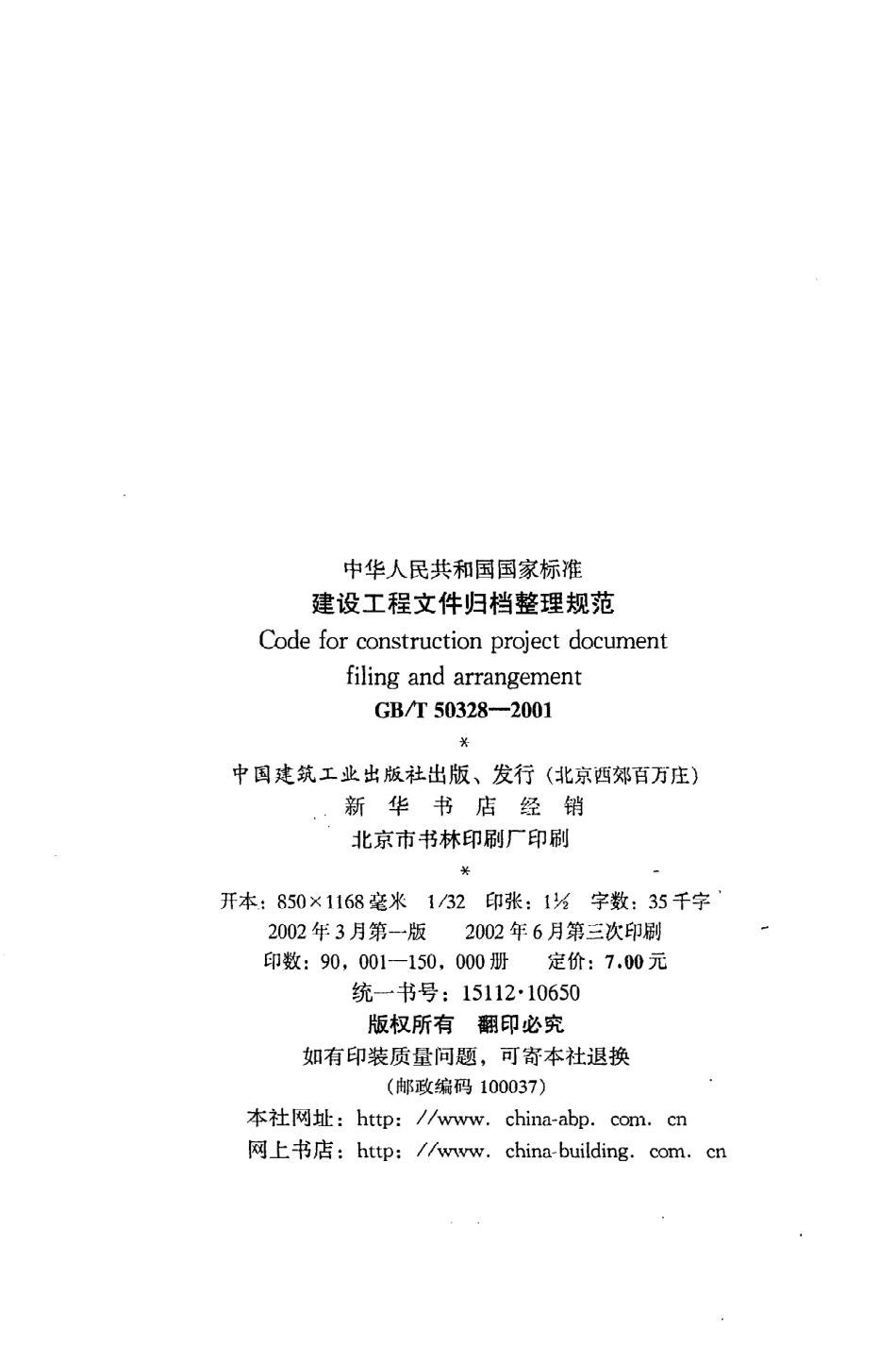 《建设工程文件归档整理规范》GB@T50328-2001.pdf_第3页