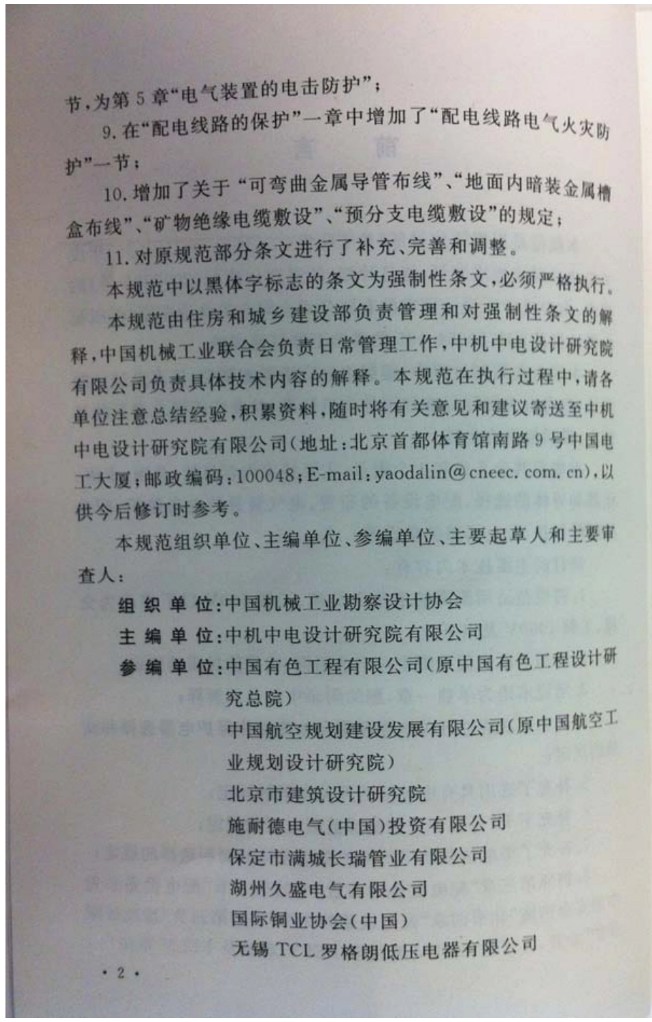 低压配电设计规范GB50054-2011.pdf_第3页