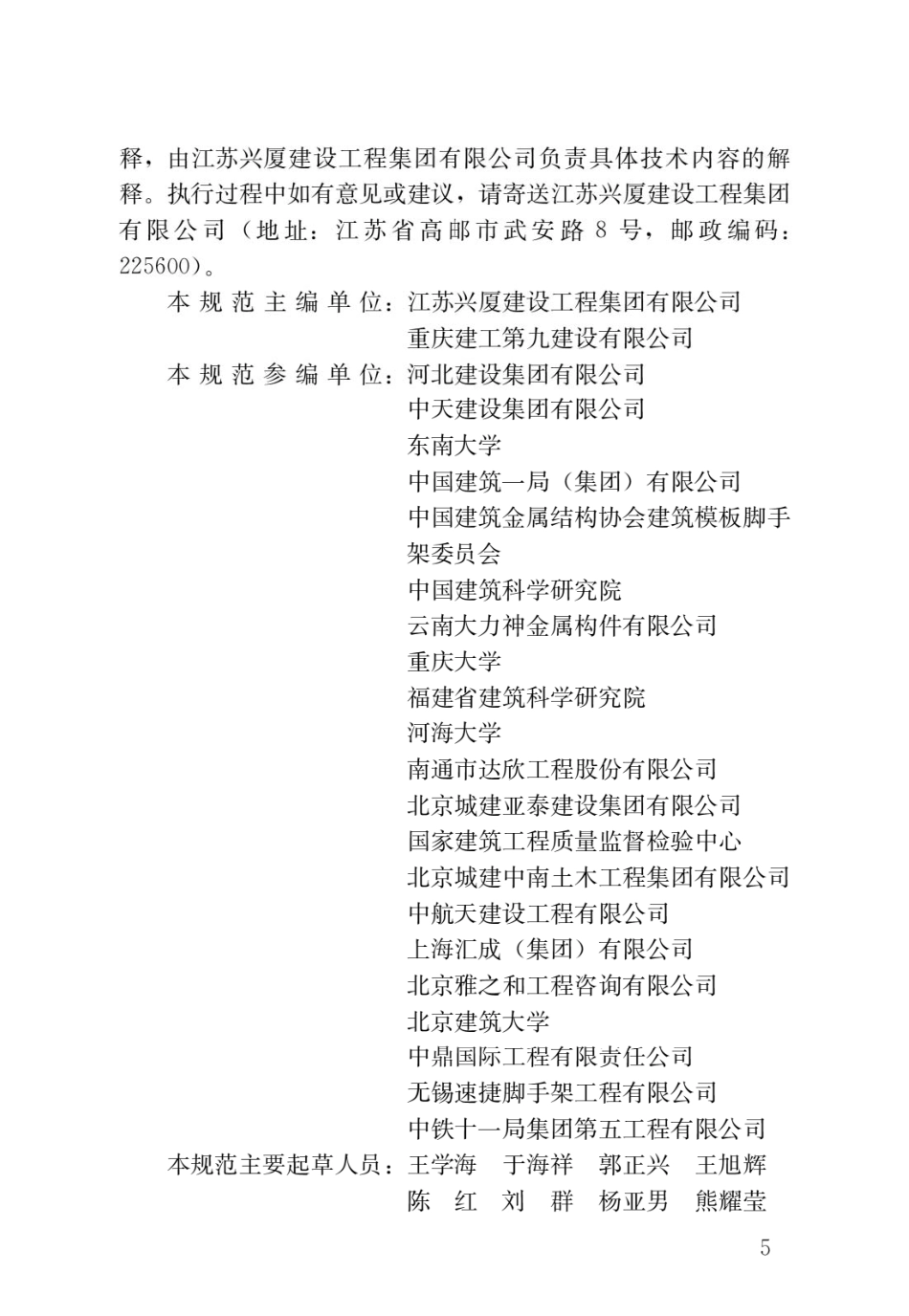 建筑施工碗扣式钢管脚手架安全技术规范JGJ166-2016.pdf_第2页