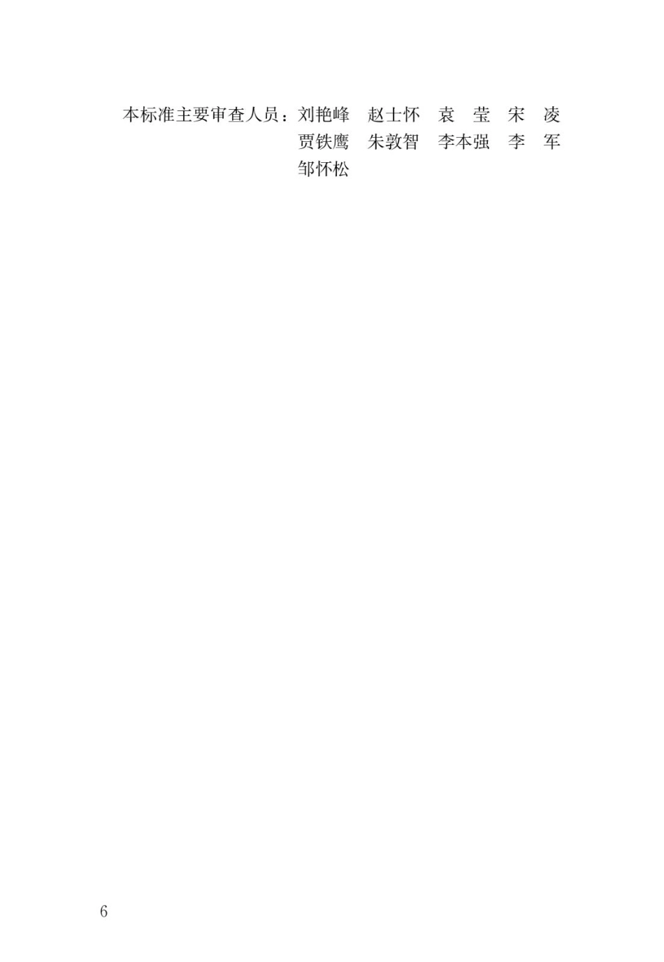太阳能供热采暖工程技术标准GB 50495-2019.pdf_第3页