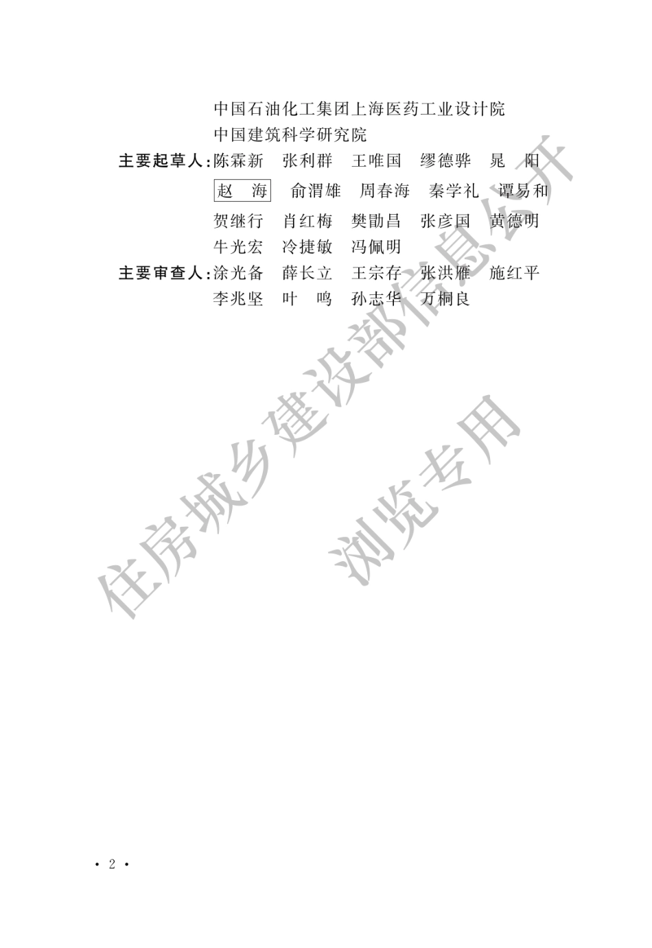 洁净厂房设计规范GB50073-2013.pdf_第2页